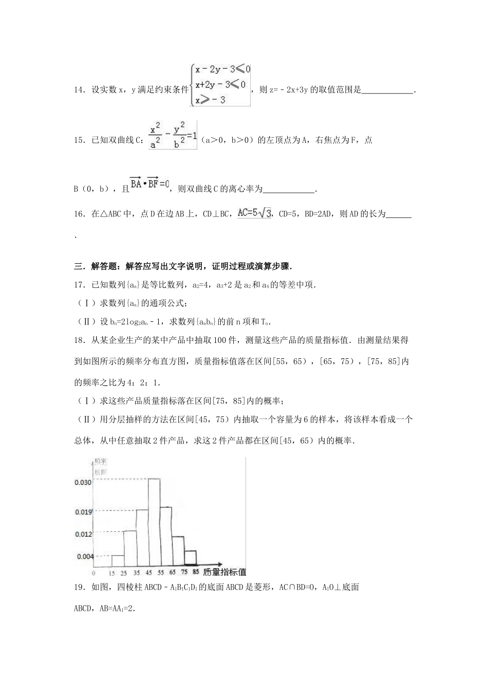 广东省广州市高三数学一模试卷 文（含解析）-人教版高三全册数学试题_第3页