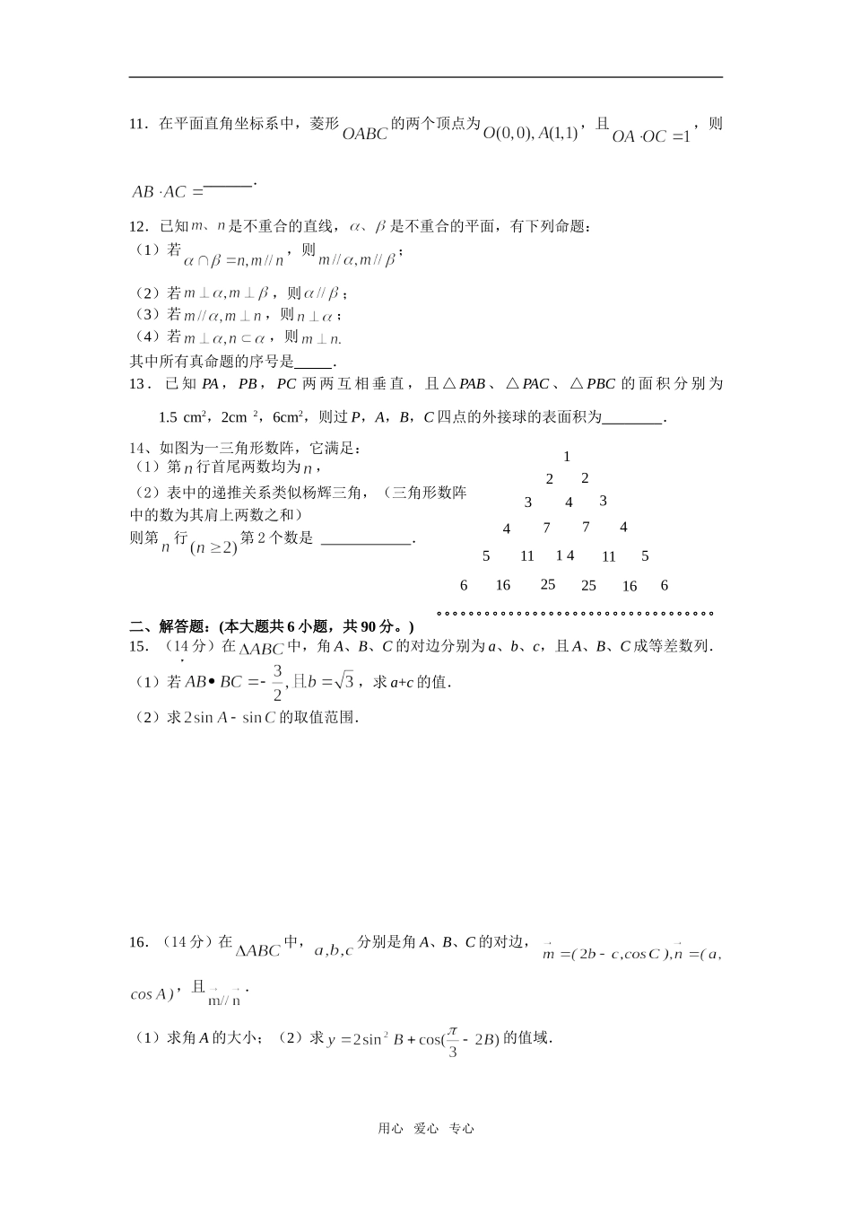扬州市甘泉中学高三数学期中模拟卷（08.11)_第2页