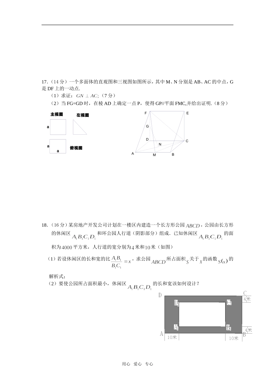 扬州市甘泉中学高三数学期中模拟卷（08.11)_第3页