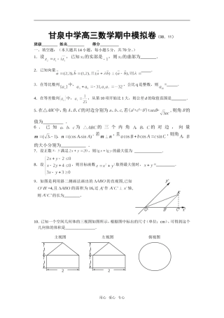 扬州市甘泉中学高三数学期中模拟卷（08.11)