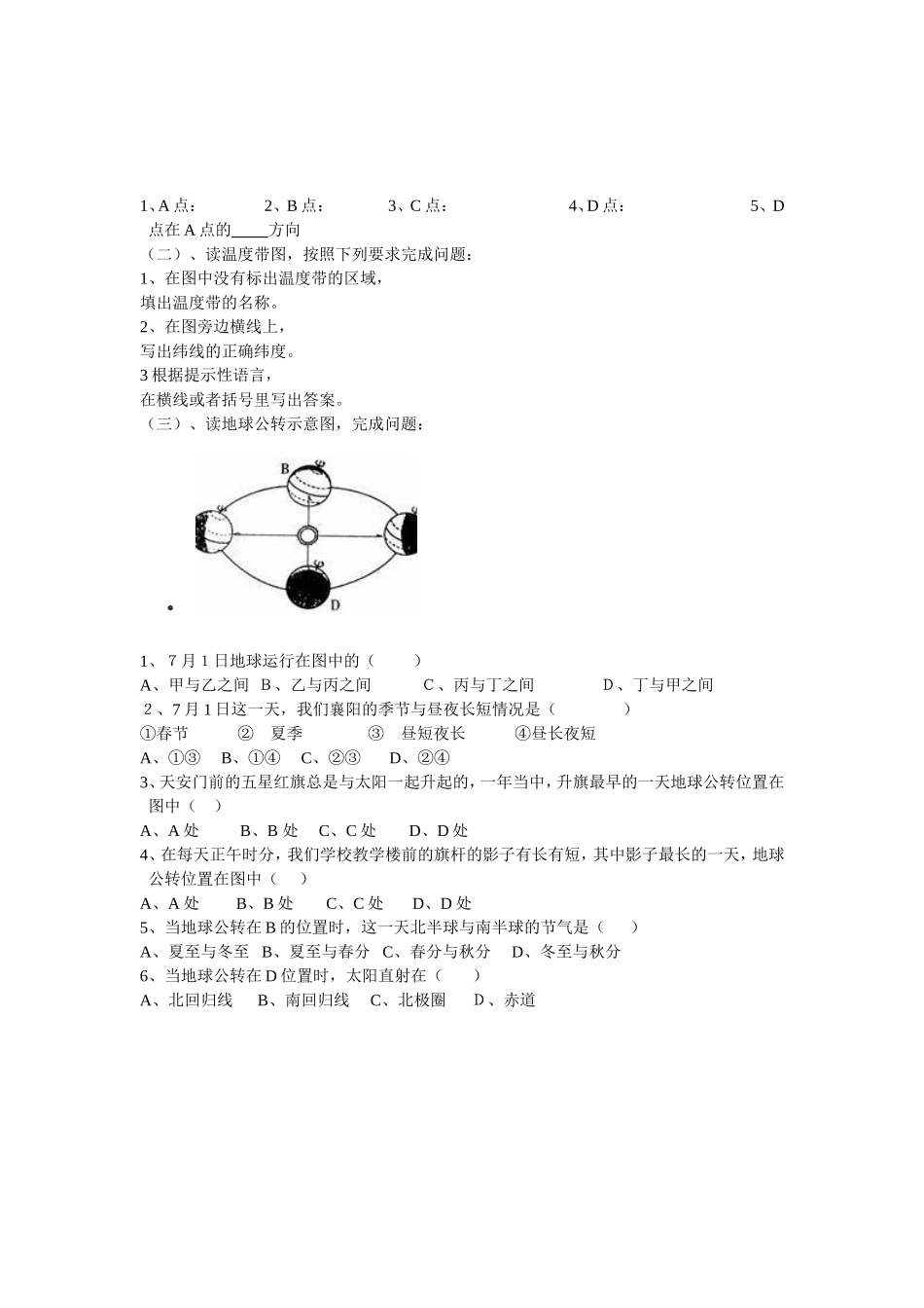 七年级地理10月月考试1_第2页