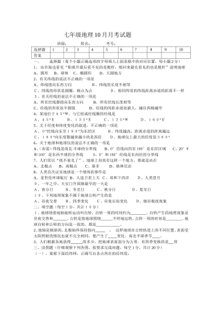 七年级地理10月月考试1