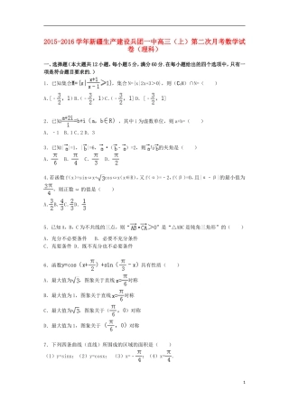 新疆生产建设兵团一中高三数学上学期第二次月考试卷 理（含解析）-人教版高三全册数学试题