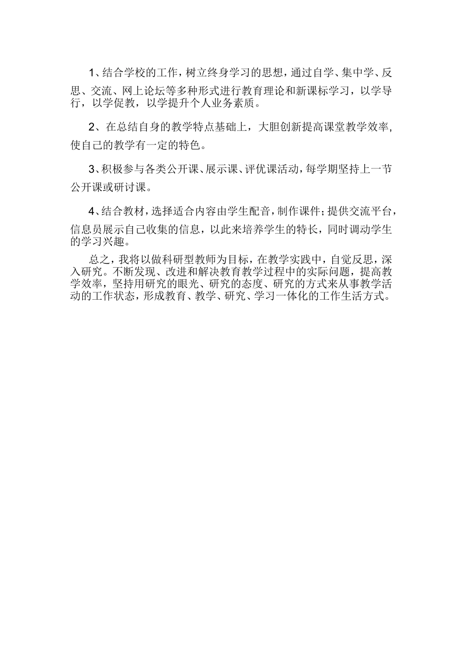 教师个人进修计划_第2页