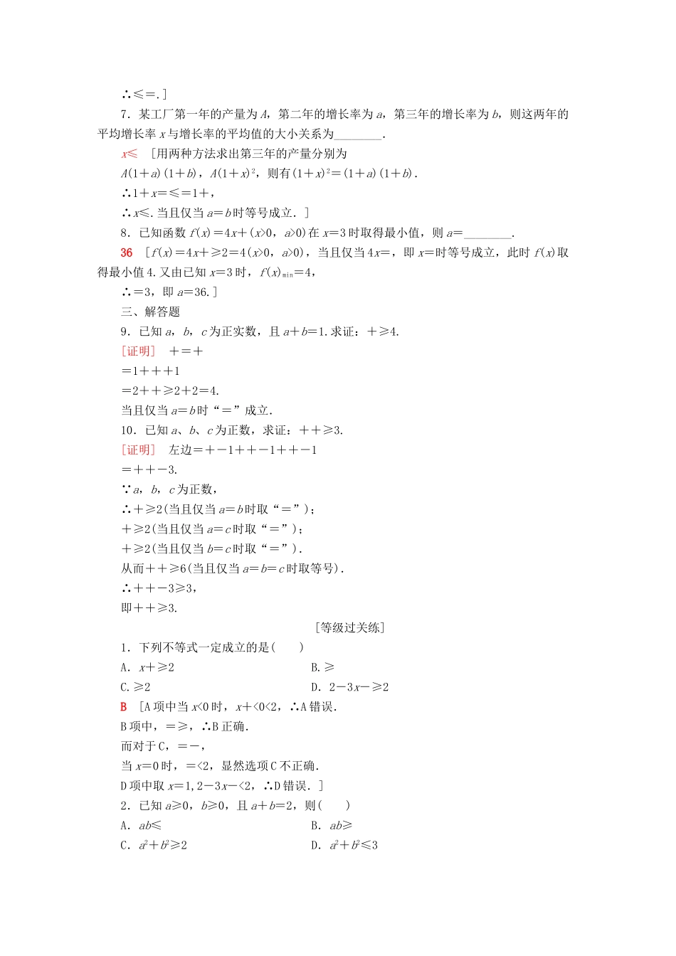 高中数学 课时分层作业10 基本不等式（含解析）新人教A版必修第一册-新人教A版高一第一册数学试题_第2页