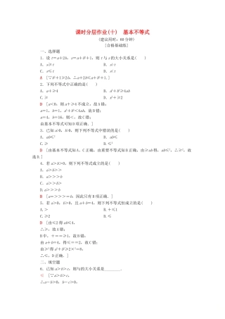 高中数学 课时分层作业10 基本不等式（含解析）新人教A版必修第一册-新人教A版高一第一册数学试题