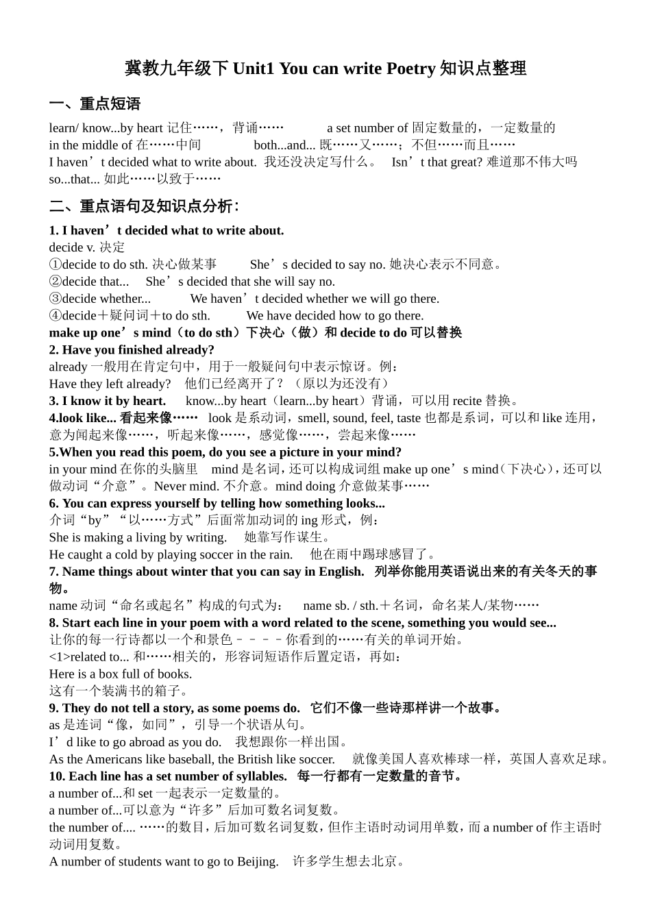 九年级英语冀教版下Unit1知识点整理_第1页