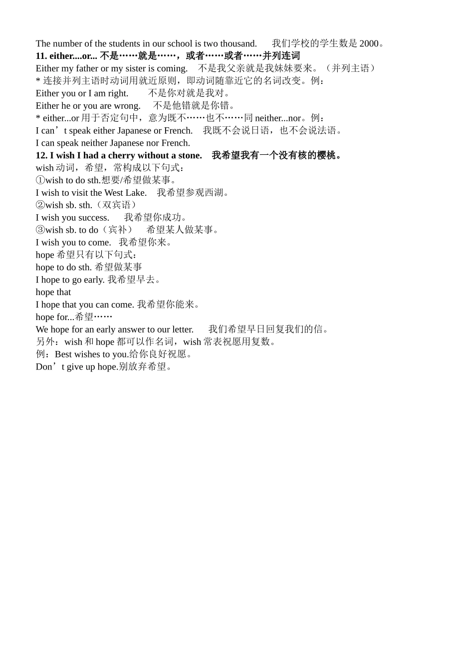 九年级英语冀教版下Unit1知识点整理_第2页