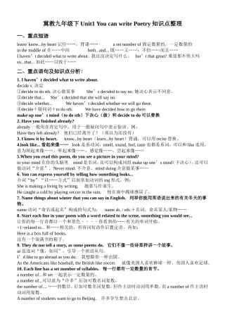 九年级英语冀教版下Unit1知识点整理