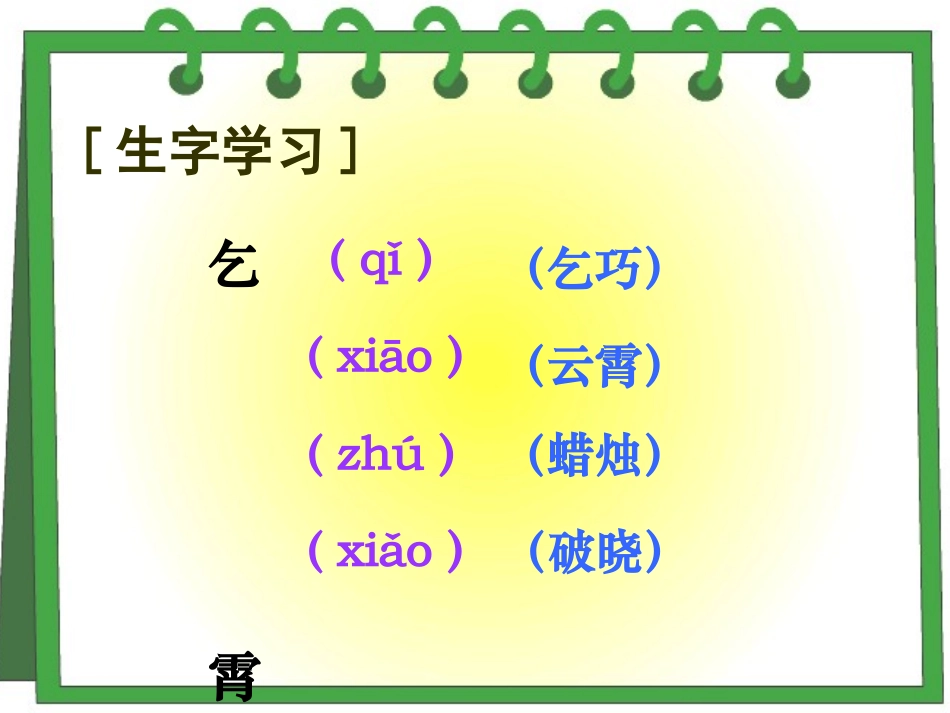 《古诗两首：乞巧、嫦娥》课件_第3页