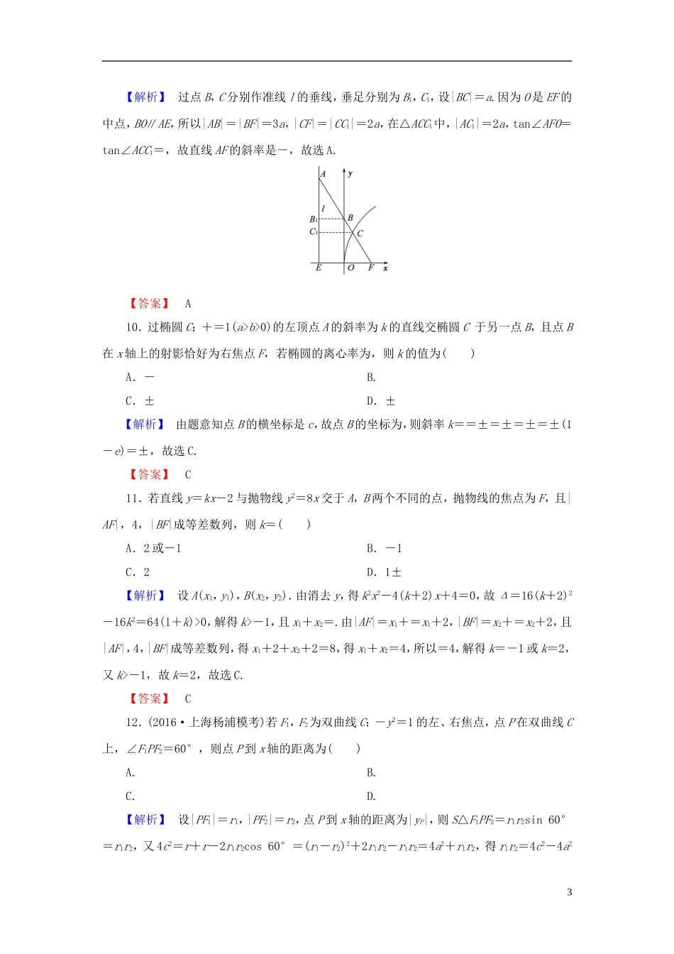 高中数学 模块综合测评 新人教A版选修2-1-新人教A版高一选修2-1数学试题_第3页