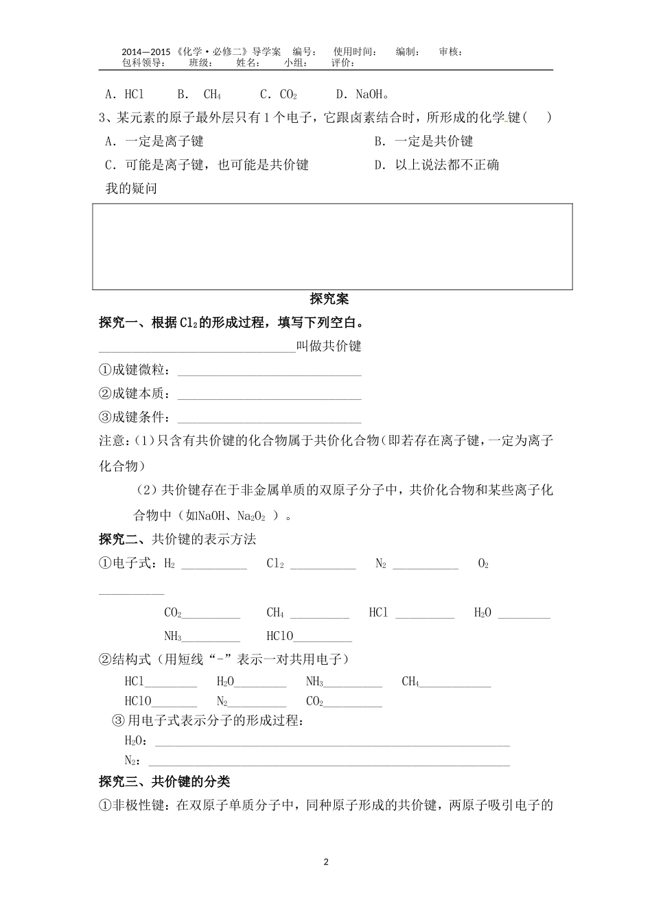 化学键（第二课时）_第2页