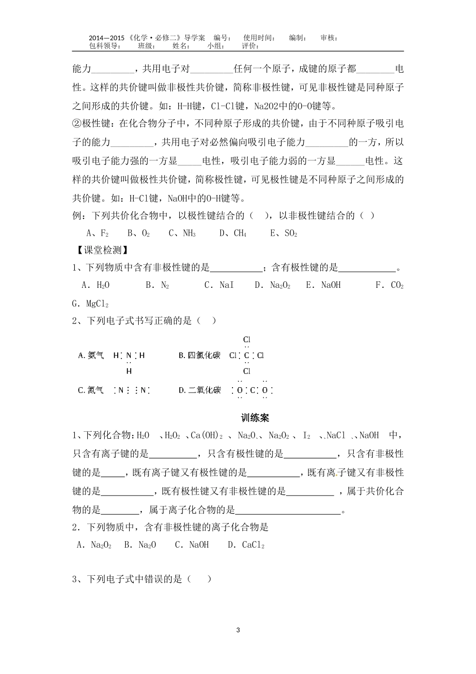 化学键（第二课时）_第3页