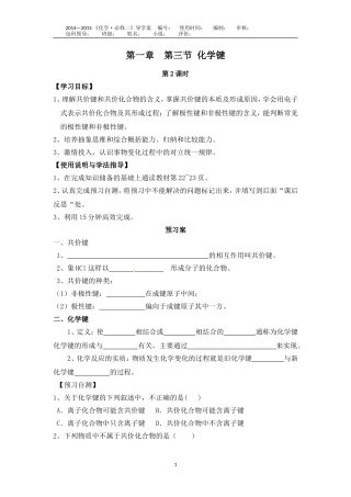 化学键（第二课时）