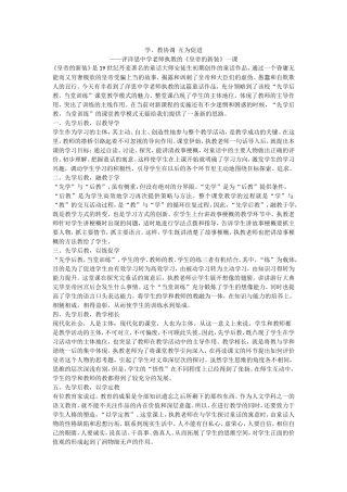 学、教协调互为促进——评洋思中学老师执教的《皇帝的新装》一课