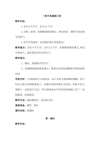 我不是最弱小的第一课时