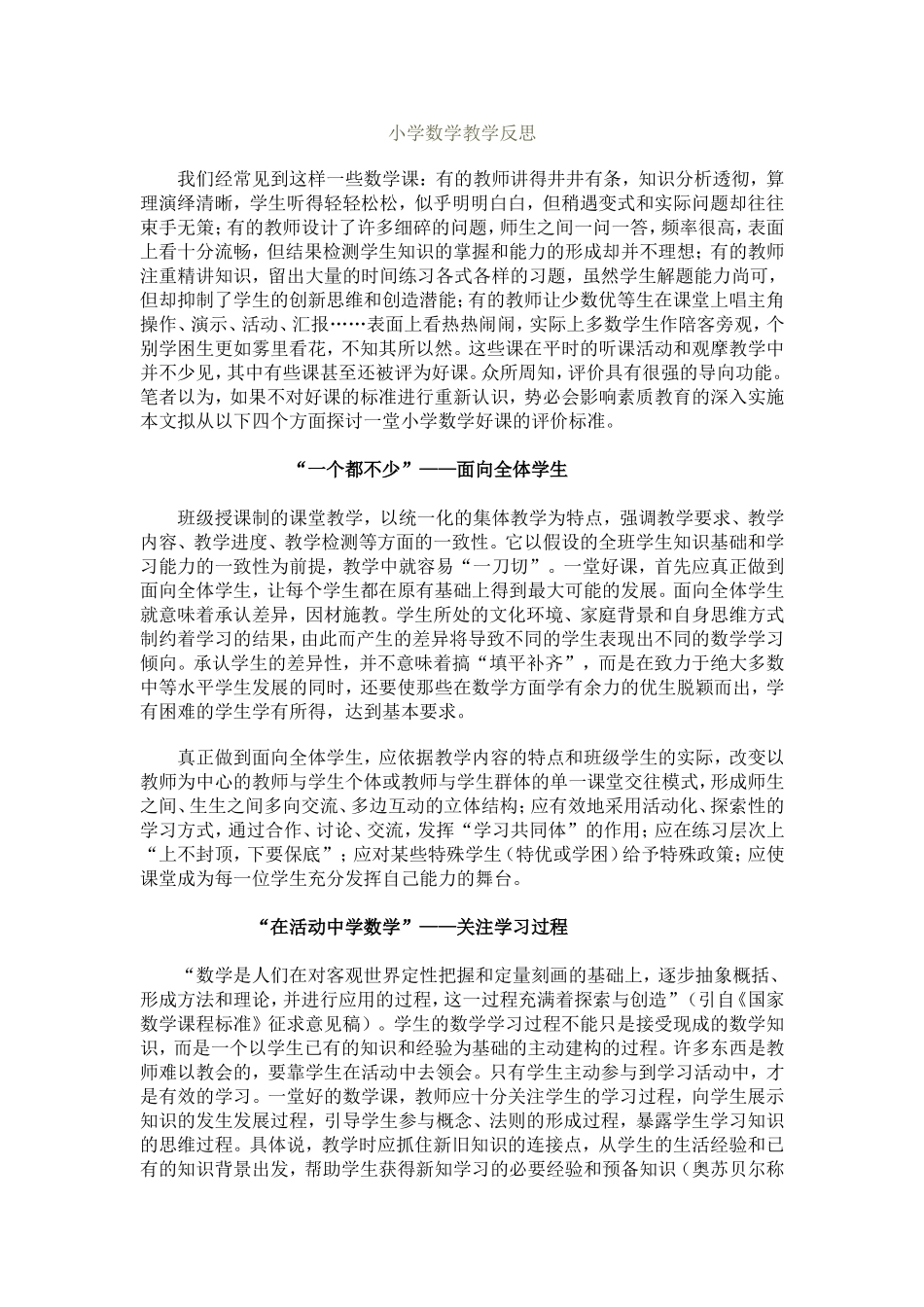 小学数学教学反思(2)_第1页