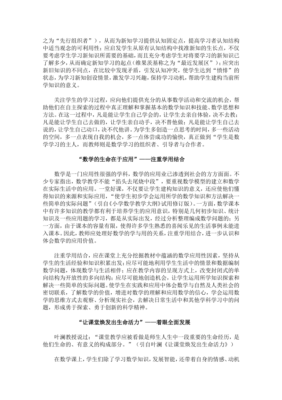 小学数学教学反思(2)_第2页