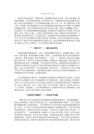 小学数学教学反思(2)