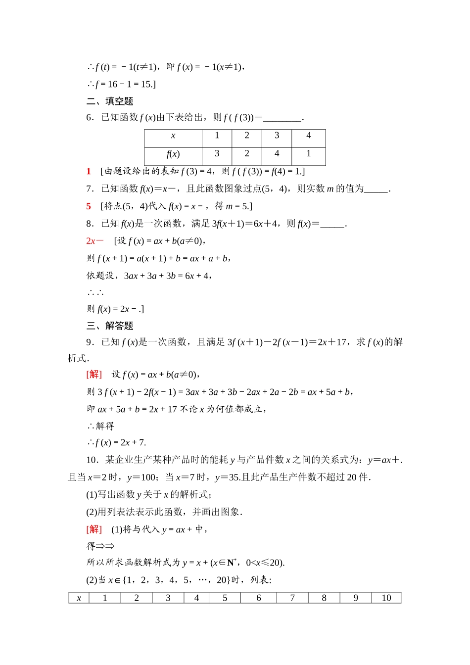 高中数学 课时分层作业15 函数的表示法（含解析）北师大版必修第一册-北师大版高一第一册数学试题_第2页