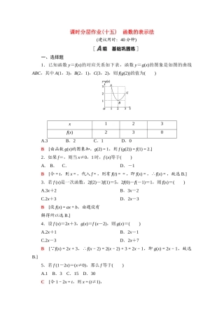 高中数学 课时分层作业15 函数的表示法（含解析）北师大版必修第一册-北师大版高一第一册数学试题