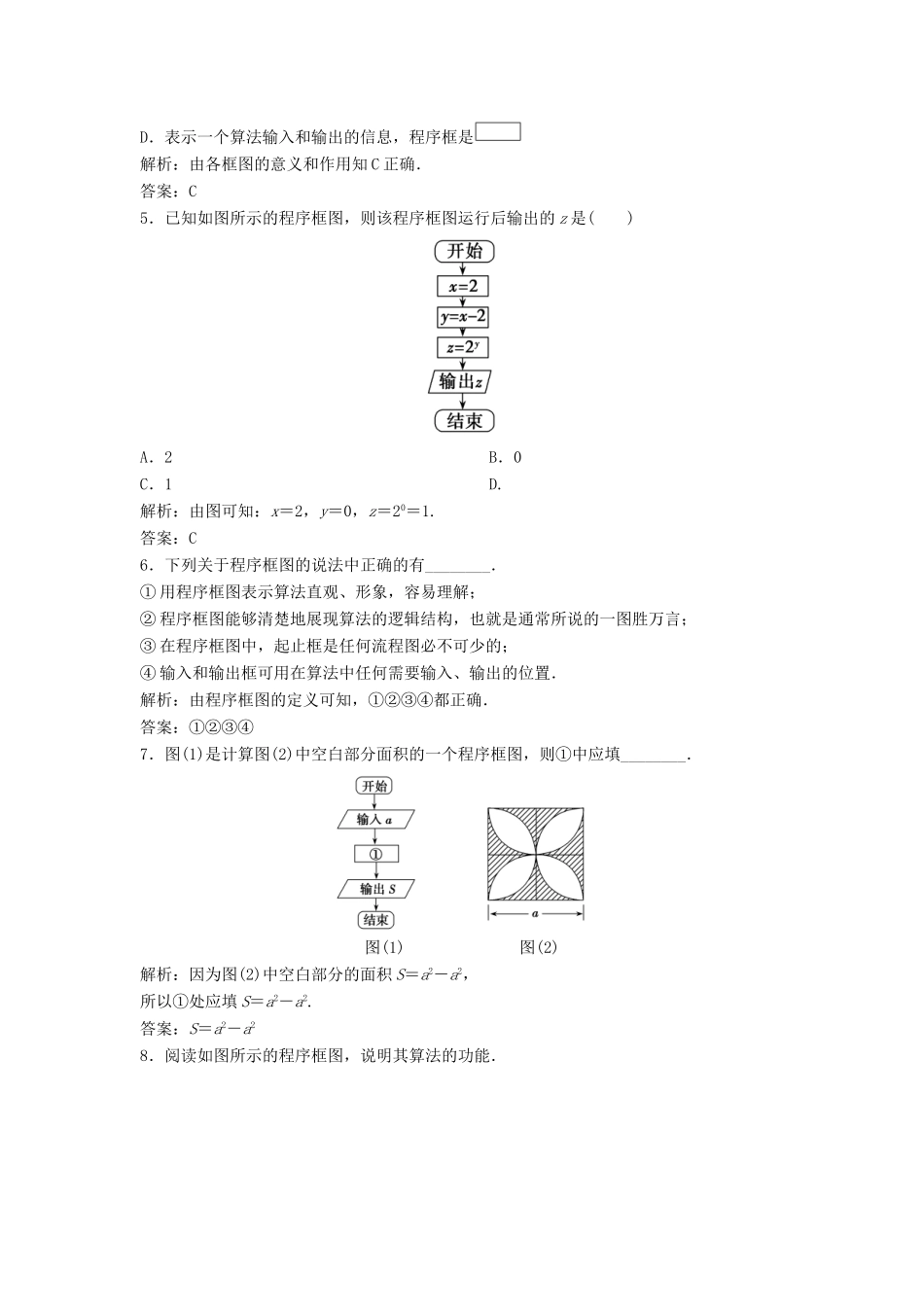 高中数学 第一章 算法初步 1.1 算法与程序框图 1.1.2 第1课时 程序框图、顺序结构优化练习 新人教A版必修3-新人教A版高一必修3数学试题_第2页