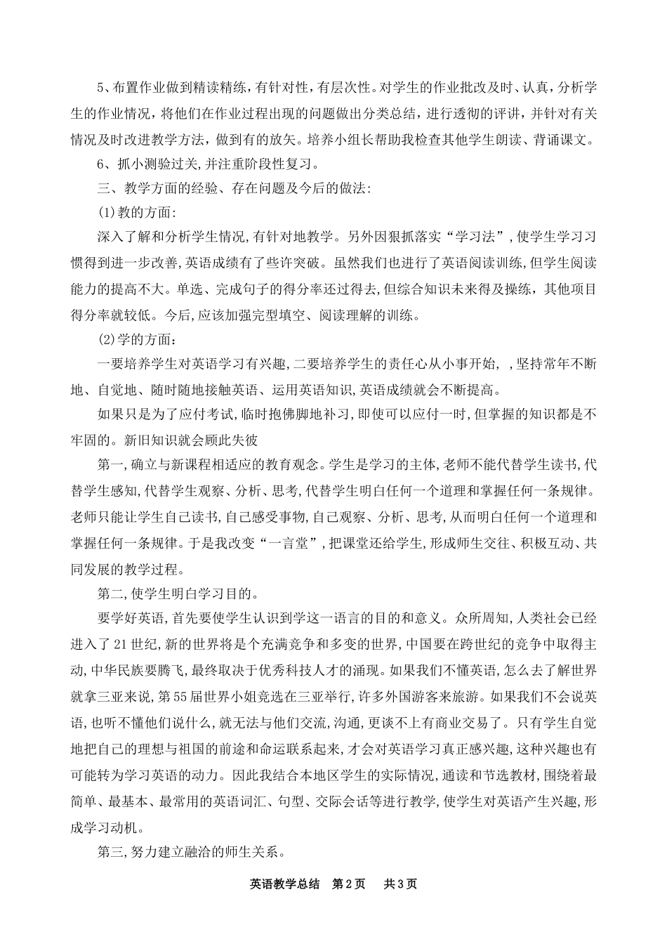 2014年八年级第二学期英语工作总结_第2页