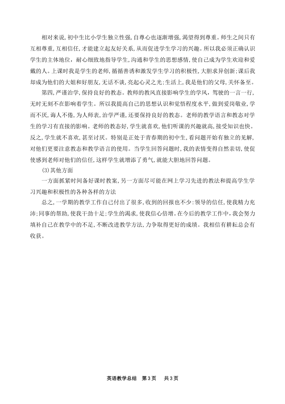 2014年八年级第二学期英语工作总结_第3页