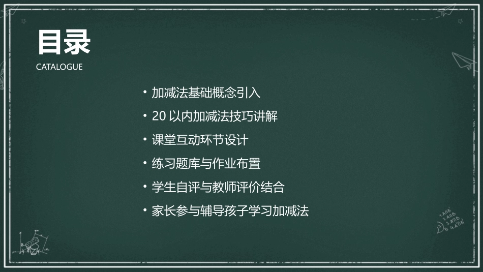 2024年20加减法课件：打造高效课堂_第2页