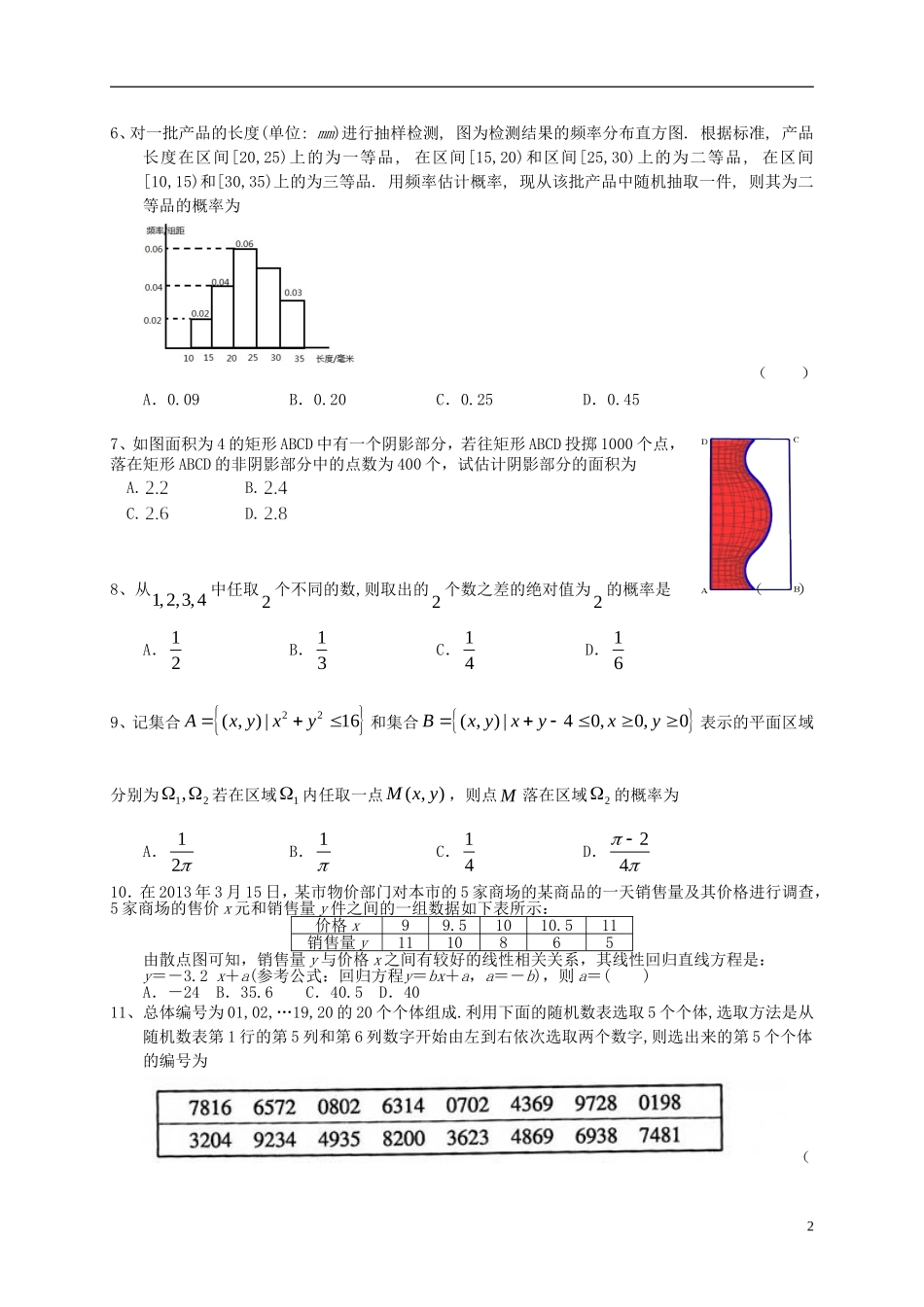 高考数学一轮复习 第十章 概率与统计检测试题 文 北师大版-北师大版高三全册数学试题_第2页