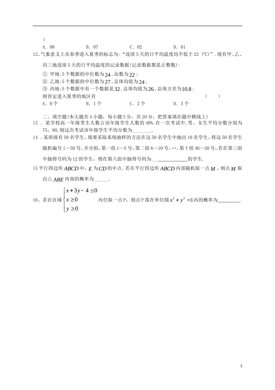 高考数学一轮复习 第十章 概率与统计检测试题 文 北师大版-北师大版高三全册数学试题_第3页