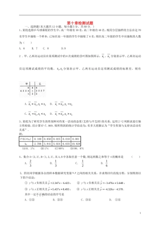 高考数学一轮复习 第十章 概率与统计检测试题 文 北师大版-北师大版高三全册数学试题