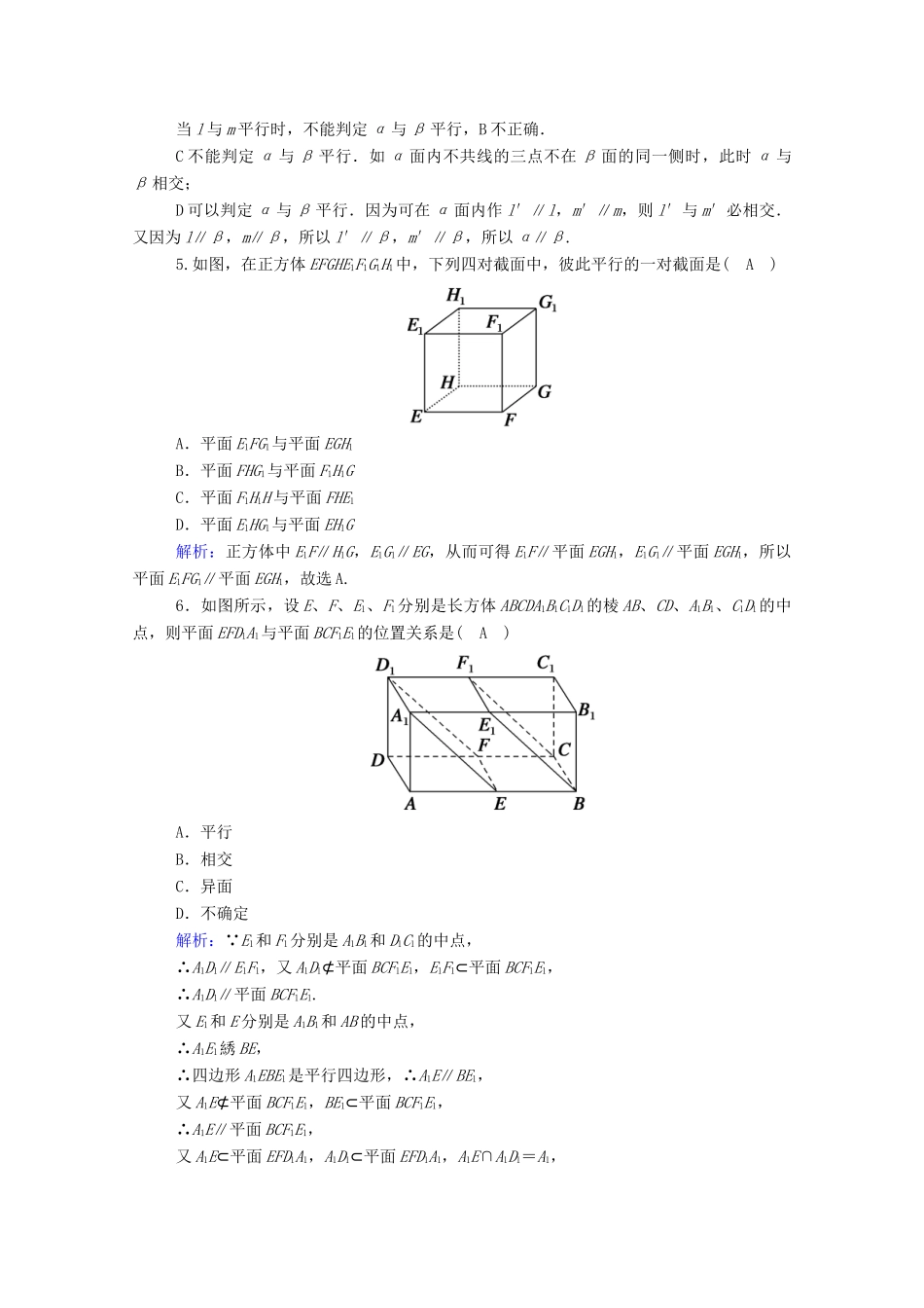 高中数学 第八章 立体几何初步 8.5 空间直线、平面的平行 8.5.3 第1课时 平面与平面平行的判定课时作业（含解析）新人教A版必修第二册-新人教A版高一第二册数学试题_第2页