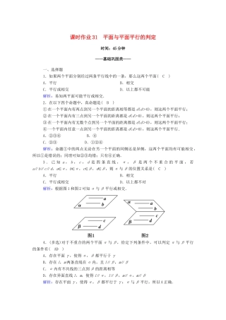 高中数学 第八章 立体几何初步 8.5 空间直线、平面的平行 8.5.3 第1课时 平面与平面平行的判定课时作业（含解析）新人教A版必修第二册-新人教A版高一第二册数学试题