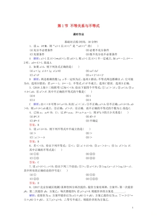高考数学一轮复习 第六篇 不等式 第1节 不等关系与不等式课时作业 文（含解析）新人教A版-新人教A版高三全册数学试题
