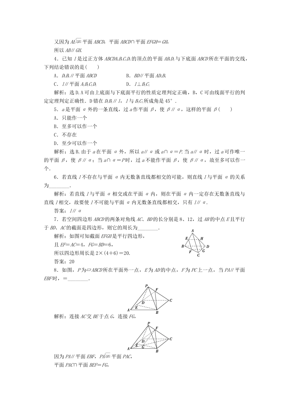 高中数学 第一章 立体几何初步 1.5.2 平行关系的性质训练案 北师大版必修2-北师大版高一必修2数学试题_第2页