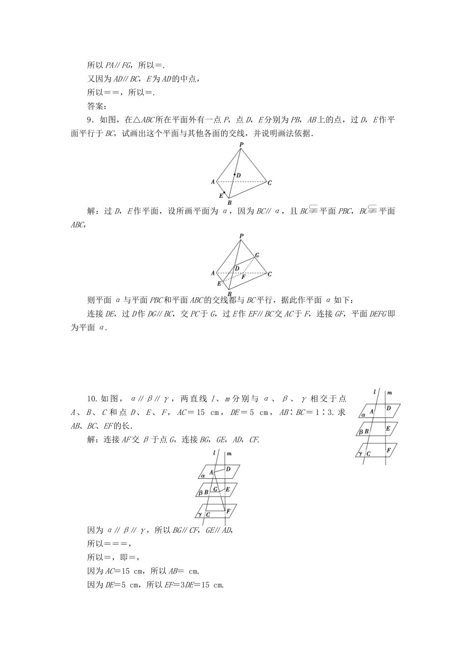 高中数学 第一章 立体几何初步 1.5.2 平行关系的性质训练案 北师大版必修2-北师大版高一必修2数学试题_第3页