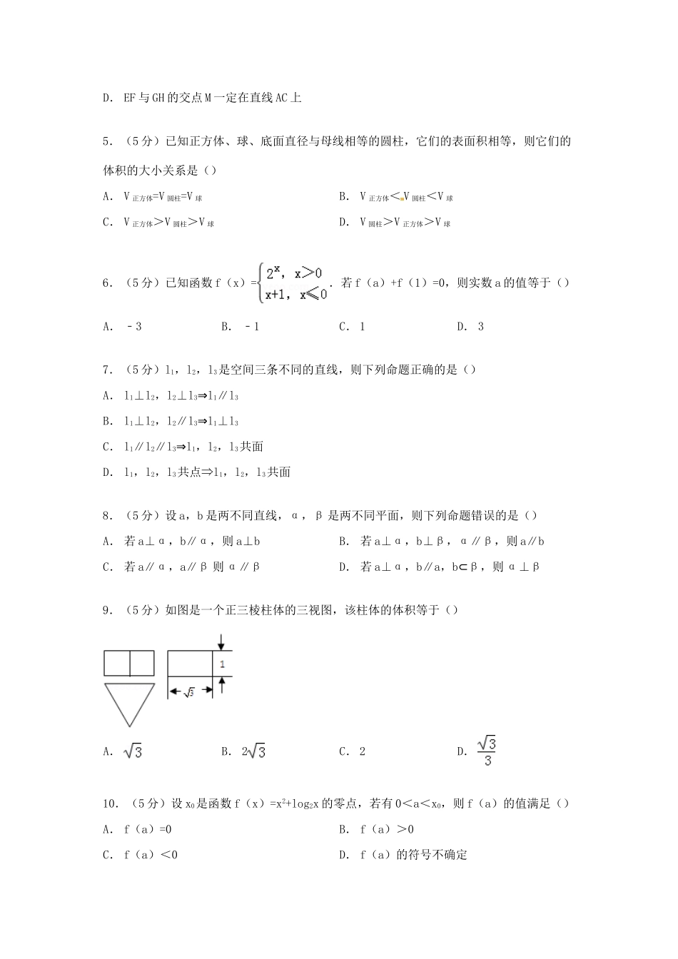 山东省潍坊一中高一数学上学期1月月考试卷（含解析）-人教版高一全册数学试题_第2页