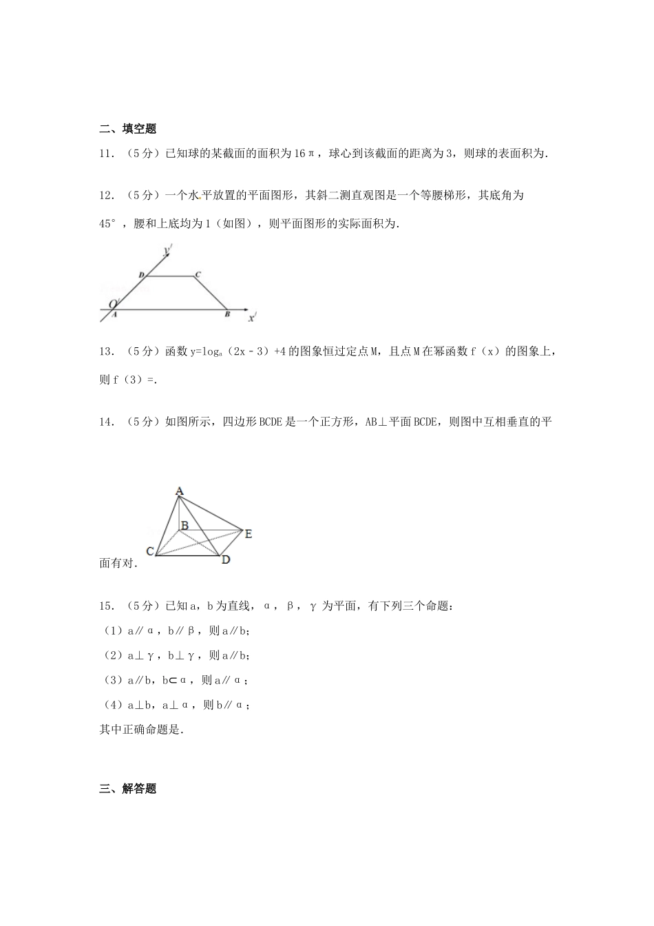 山东省潍坊一中高一数学上学期1月月考试卷（含解析）-人教版高一全册数学试题_第3页