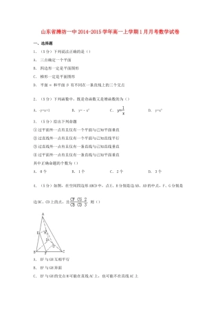 山东省潍坊一中高一数学上学期1月月考试卷（含解析）-人教版高一全册数学试题