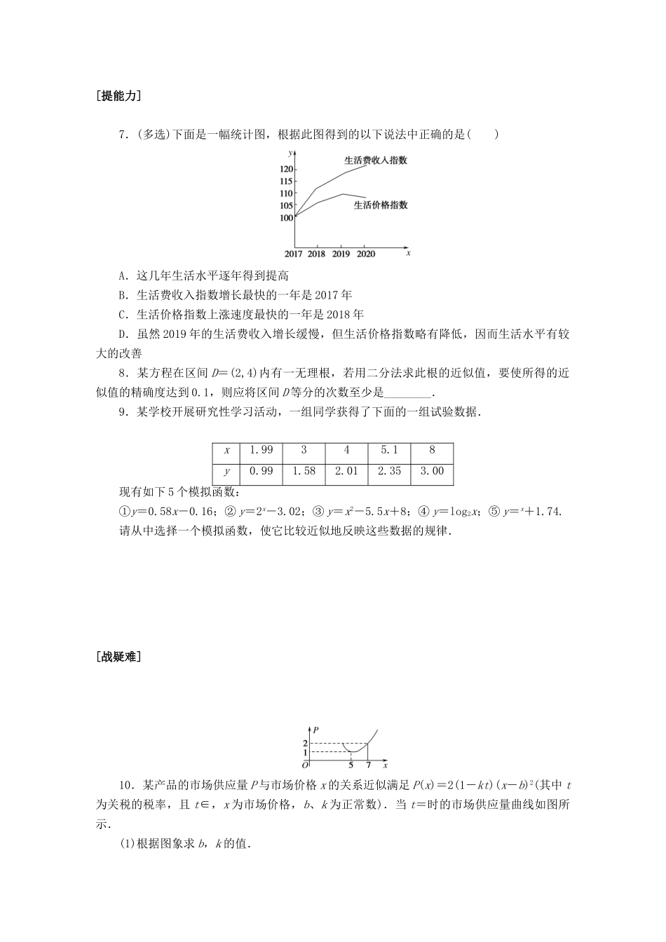 高中数学 第四章 指数函数与对数函数 4.5.2 用二分法求方程的近似解 函数模型的应用课时作业 新人教A版必修第一册-新人教A版高一第一册数学试题_第2页