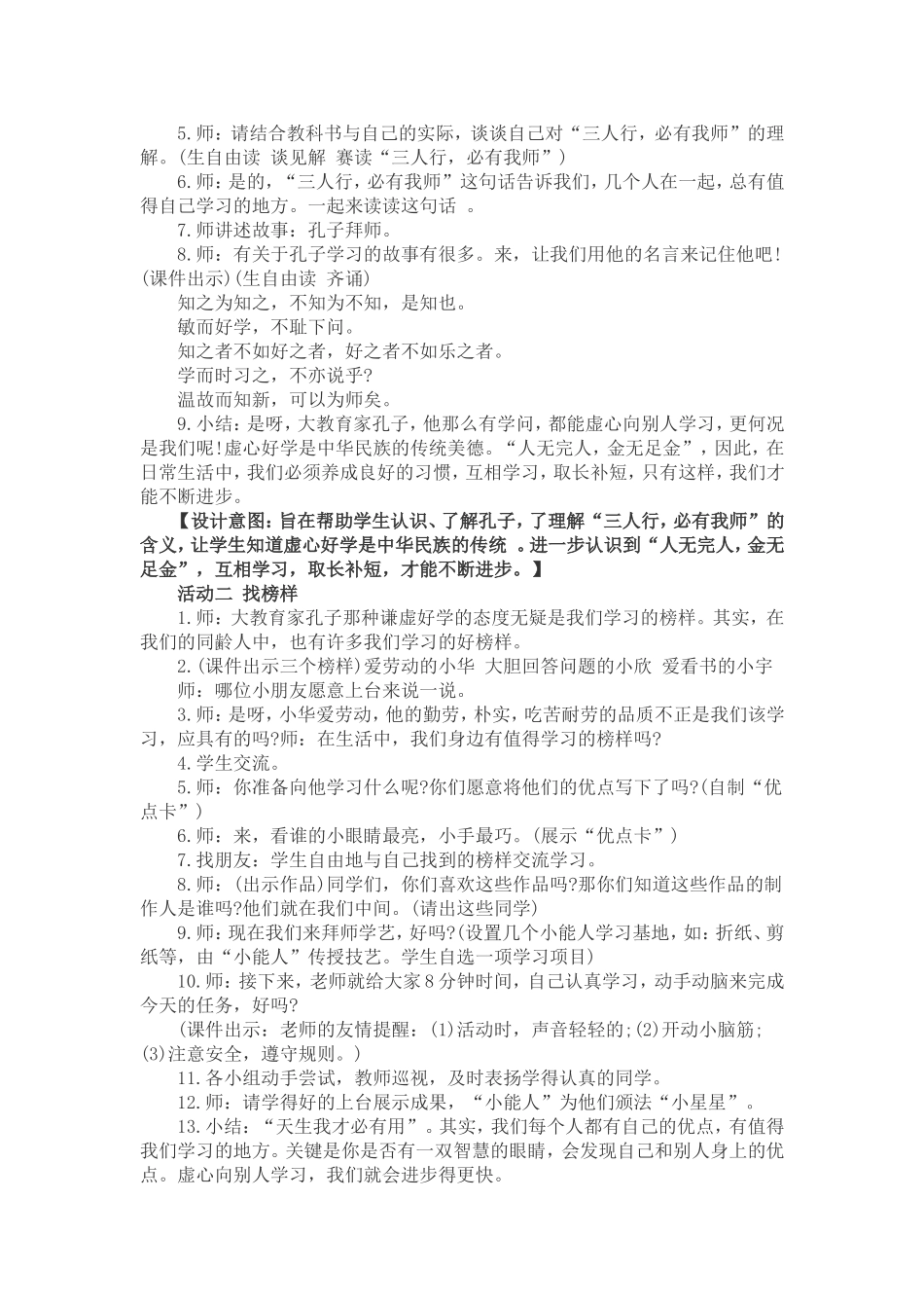 《向别人学习》教学案例_第2页