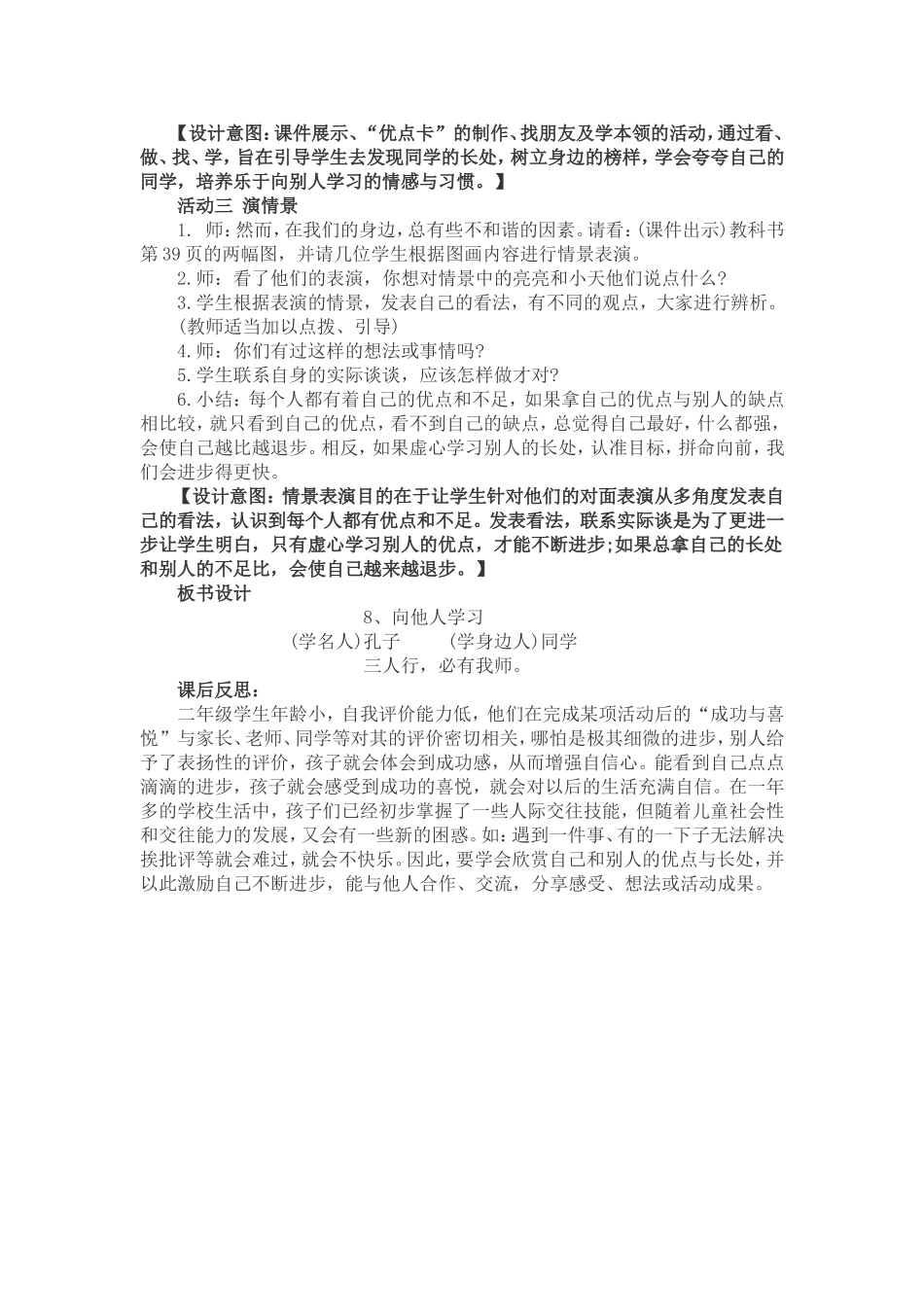 《向别人学习》教学案例_第3页