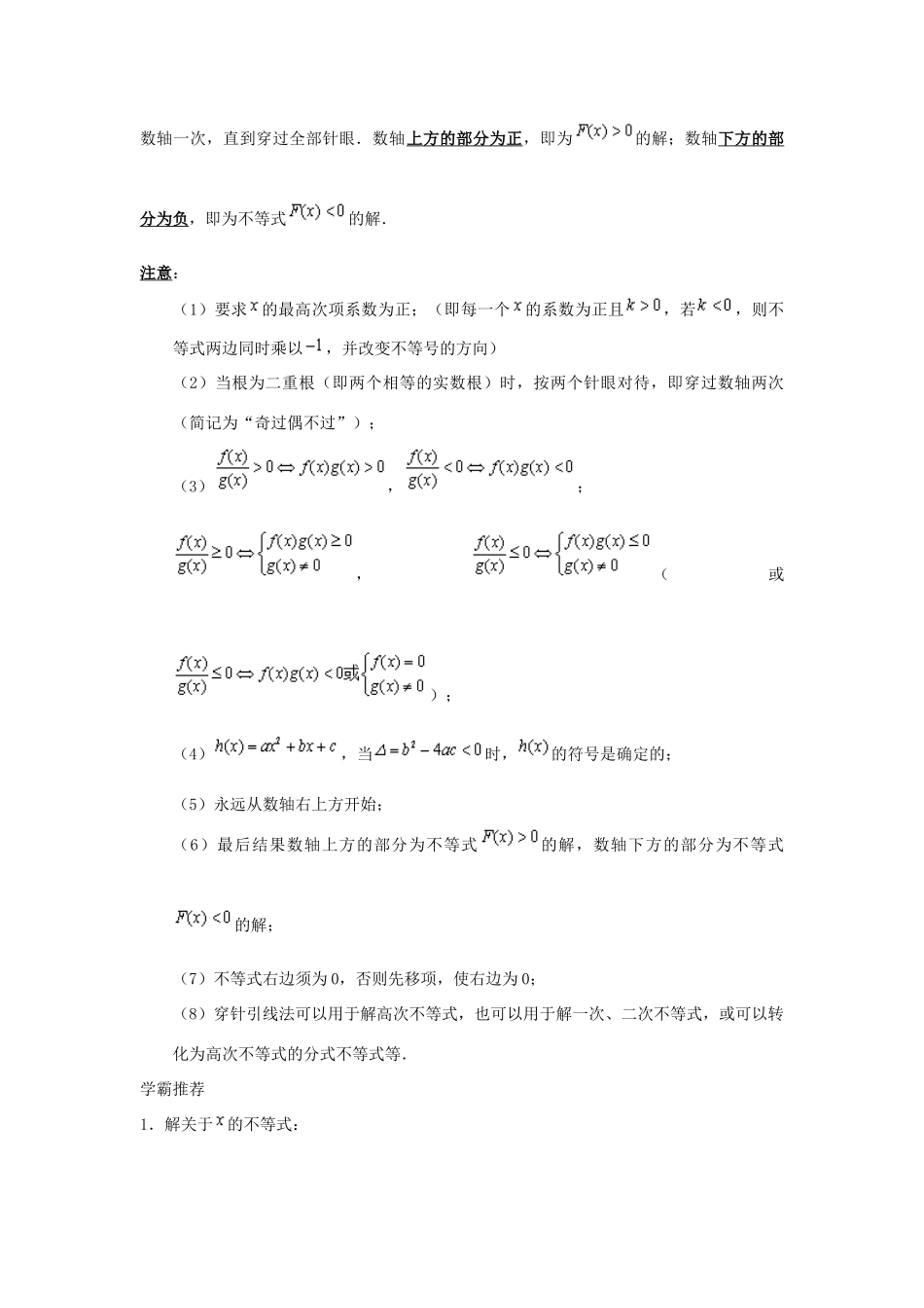 高中数学 每日一题之快乐暑假 第05天 初高中衔接：高次不等式（含解析）新人教A版-新人教A版高一全册数学试题_第2页
