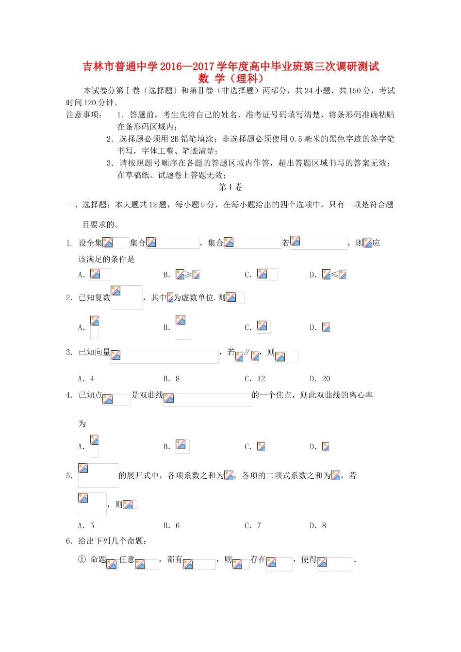 高中高三数学毕业第三次调研测试试卷 理-人教版高三全册数学试题_第1页