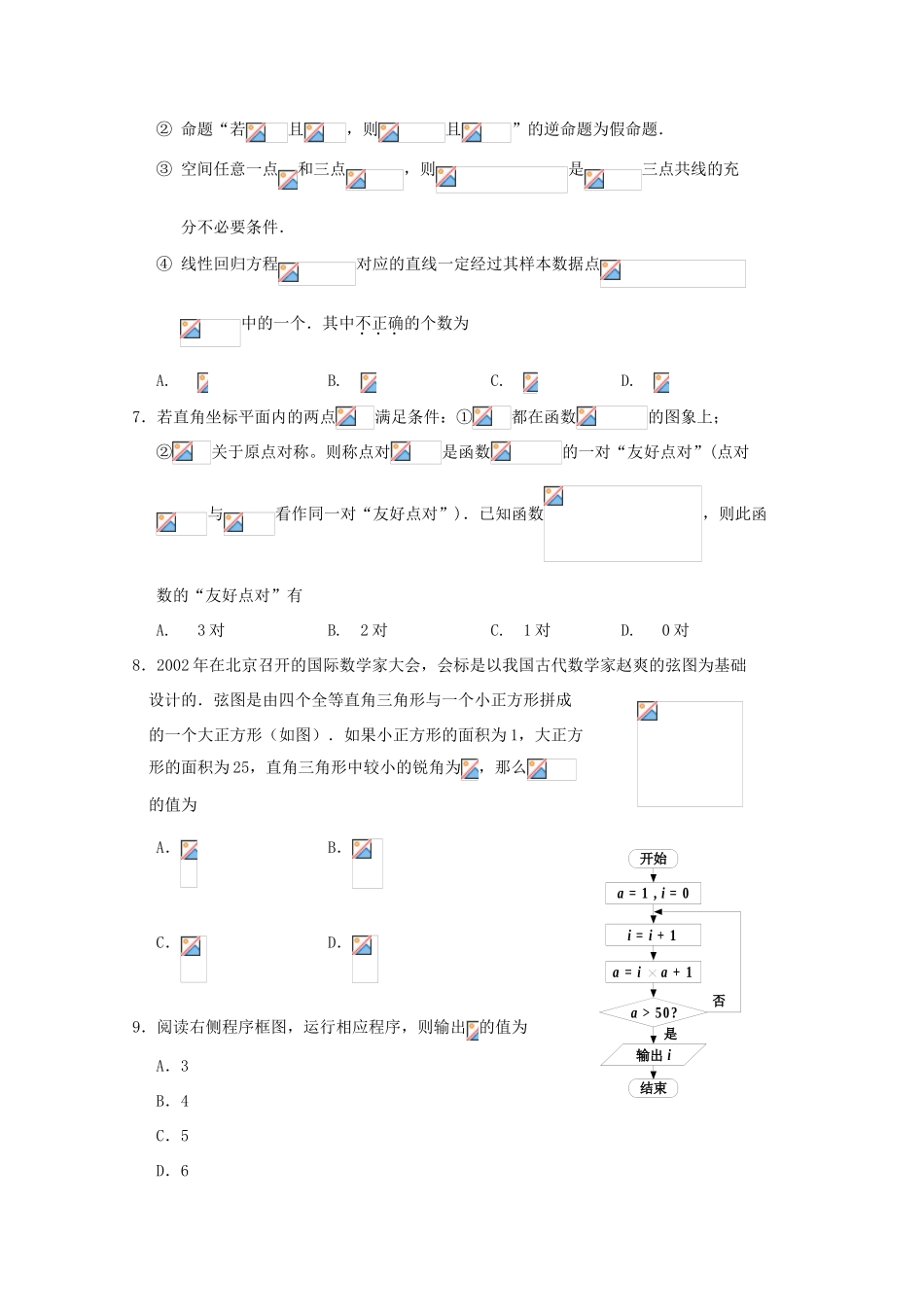 高中高三数学毕业第三次调研测试试卷 理-人教版高三全册数学试题_第2页