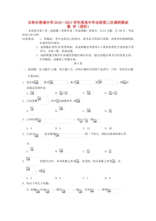 高中高三数学毕业第三次调研测试试卷 理-人教版高三全册数学试题