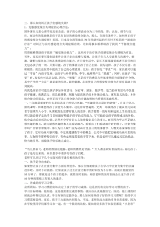 孩子的注意力（3）