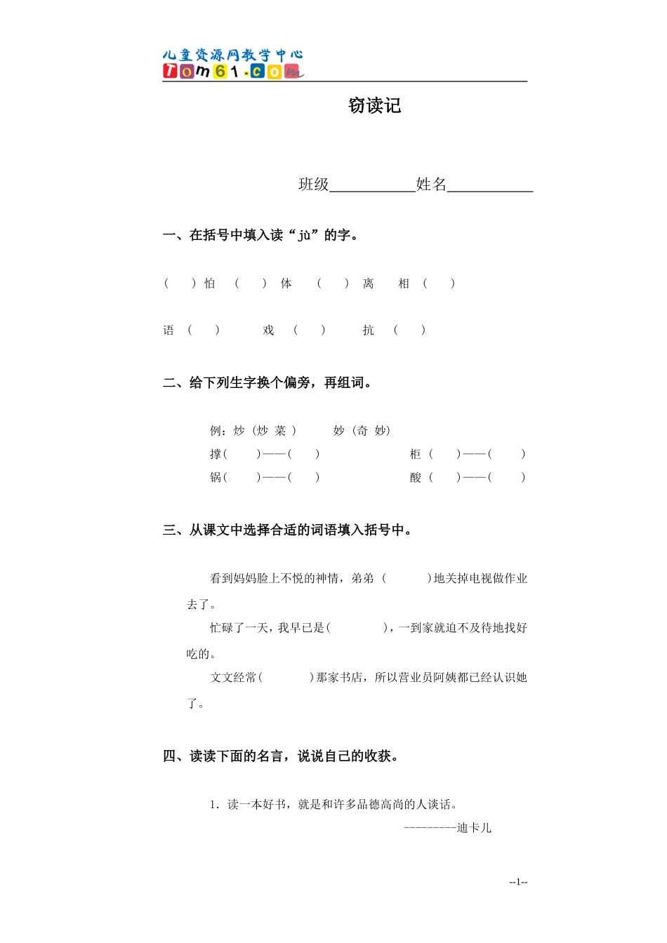 人教新课标五年级语文上册窃读记二_第1页