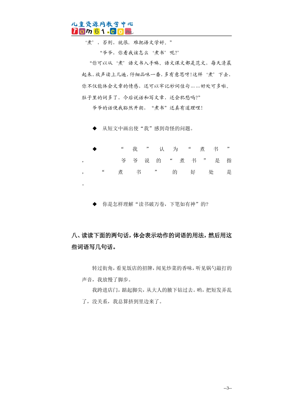 人教新课标五年级语文上册窃读记二_第3页
